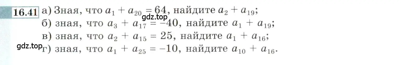 Условие номер 16.41 (страница 102) гдз по алгебре 9 класс Мордкович, Семенов, задачник 2 часть