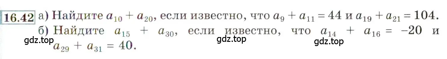 Условие номер 16.42 (страница 103) гдз по алгебре 9 класс Мордкович, Семенов, задачник 2 часть