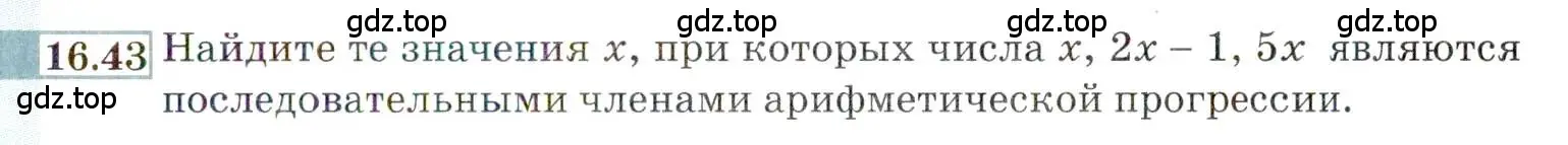 Условие номер 16.43 (страница 103) гдз по алгебре 9 класс Мордкович, Семенов, задачник 2 часть