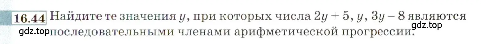 Условие номер 16.44 (страница 103) гдз по алгебре 9 класс Мордкович, Семенов, задачник 2 часть