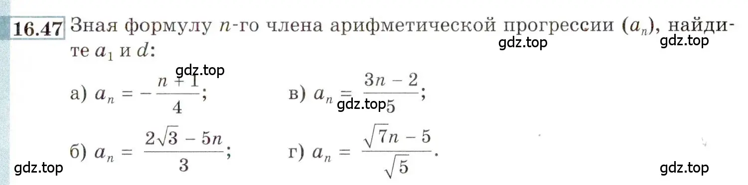 Условие номер 16.47 (страница 103) гдз по алгебре 9 класс Мордкович, Семенов, задачник 2 часть