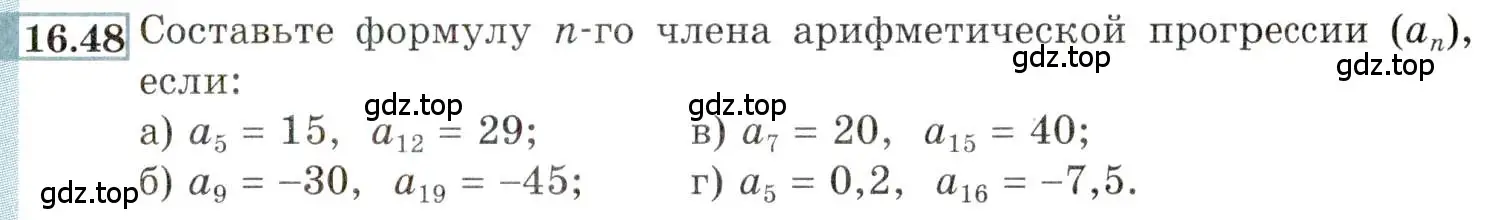 Условие номер 16.48 (страница 103) гдз по алгебре 9 класс Мордкович, Семенов, задачник 2 часть