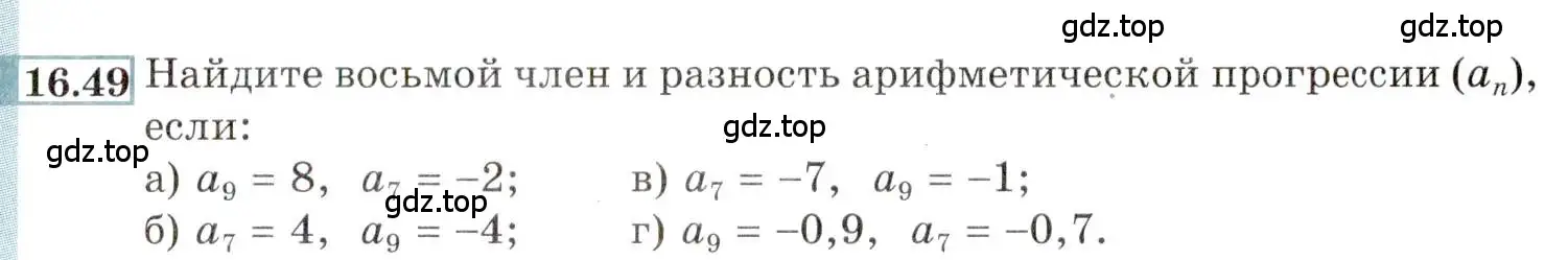 Условие номер 16.49 (страница 103) гдз по алгебре 9 класс Мордкович, Семенов, задачник 2 часть