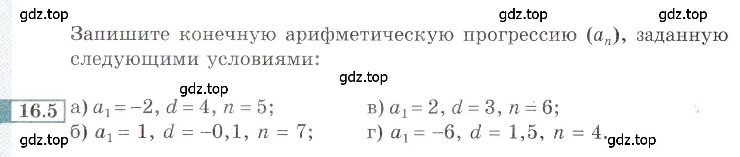 Условие номер 16.5 (страница 97) гдз по алгебре 9 класс Мордкович, Семенов, задачник 2 часть