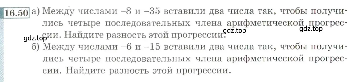 Условие номер 16.50 (страница 104) гдз по алгебре 9 класс Мордкович, Семенов, задачник 2 часть