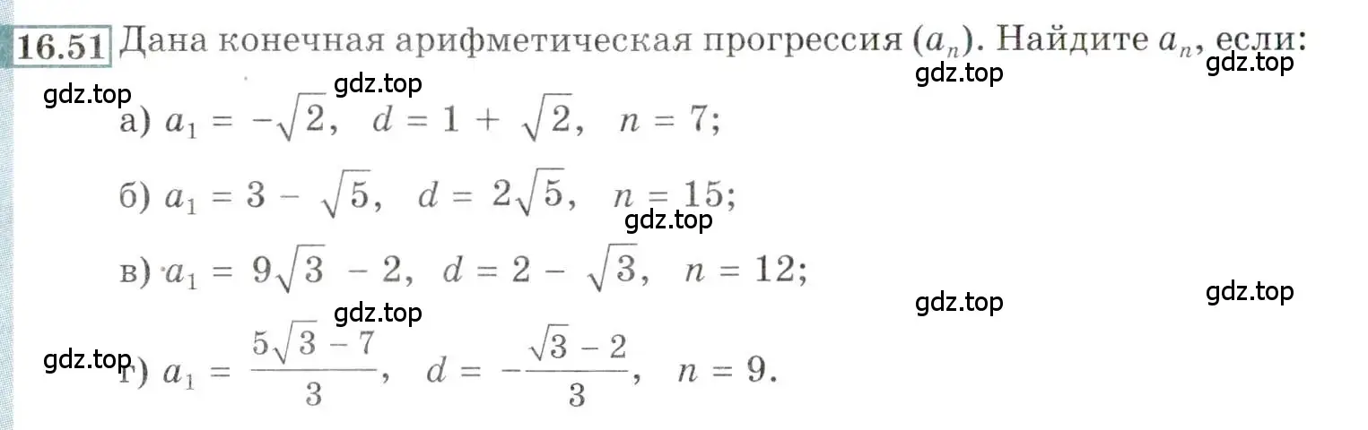 Условие номер 16.51 (страница 104) гдз по алгебре 9 класс Мордкович, Семенов, задачник 2 часть