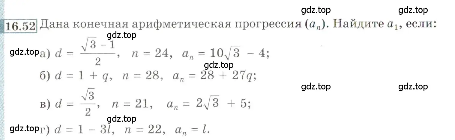 Условие номер 16.52 (страница 104) гдз по алгебре 9 класс Мордкович, Семенов, задачник 2 часть