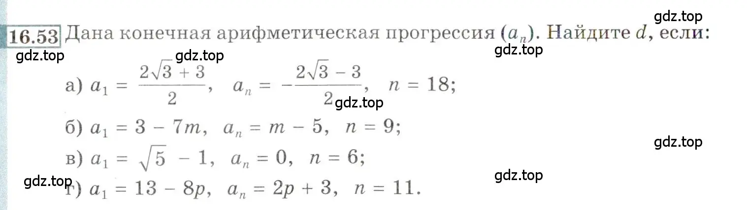 Условие номер 16.53 (страница 104) гдз по алгебре 9 класс Мордкович, Семенов, задачник 2 часть