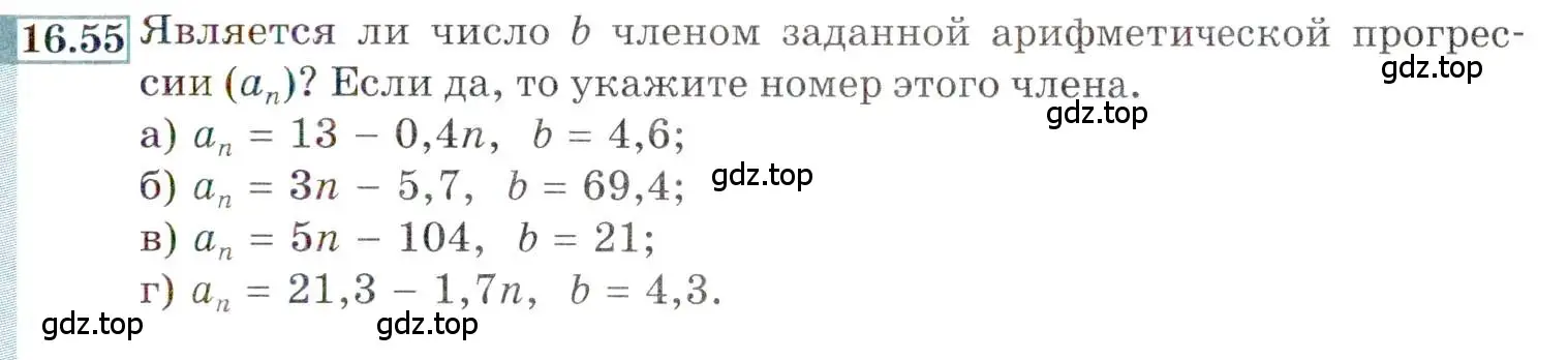 Условие номер 16.55 (страница 105) гдз по алгебре 9 класс Мордкович, Семенов, задачник 2 часть