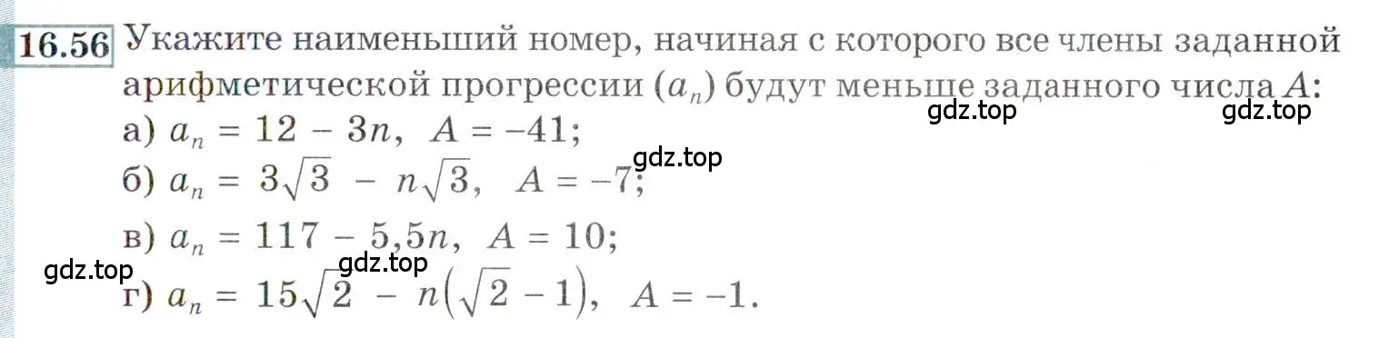 Условие номер 16.56 (страница 105) гдз по алгебре 9 класс Мордкович, Семенов, задачник 2 часть