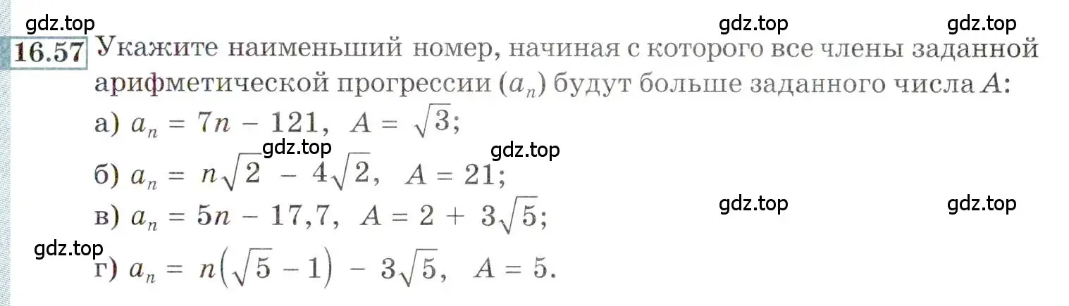 Условие номер 16.57 (страница 105) гдз по алгебре 9 класс Мордкович, Семенов, задачник 2 часть