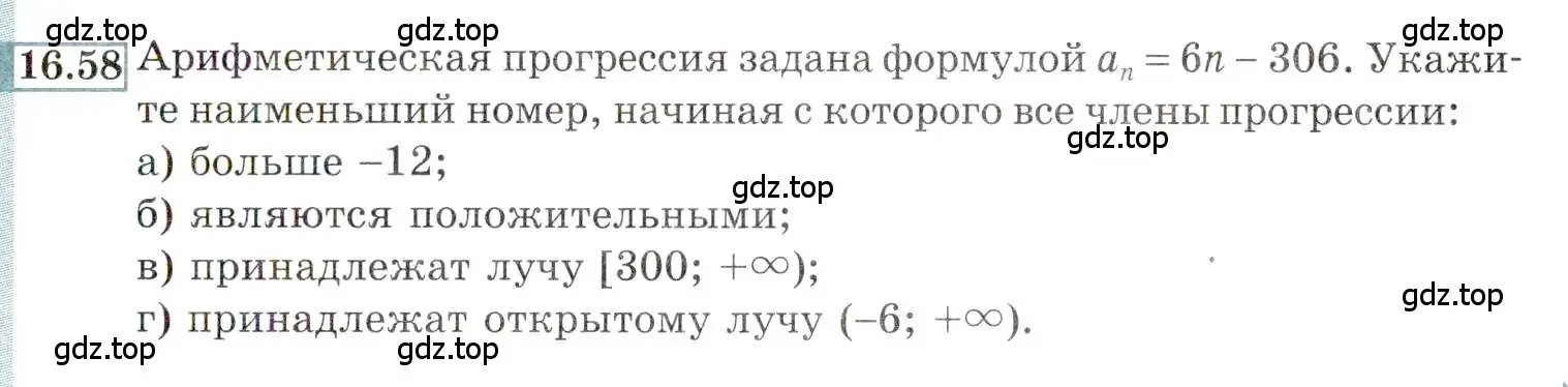 Условие номер 16.58 (страница 105) гдз по алгебре 9 класс Мордкович, Семенов, задачник 2 часть