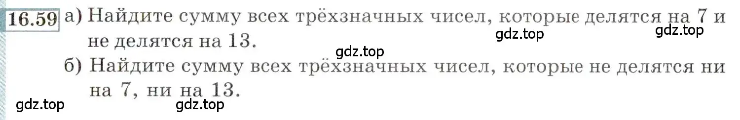 Условие номер 16.59 (страница 105) гдз по алгебре 9 класс Мордкович, Семенов, задачник 2 часть