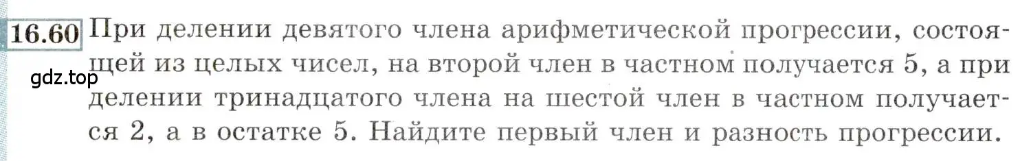 Условие номер 16.60 (страница 105) гдз по алгебре 9 класс Мордкович, Семенов, задачник 2 часть