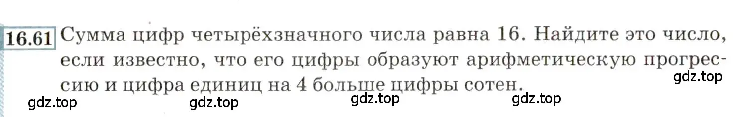 Условие номер 16.61 (страница 106) гдз по алгебре 9 класс Мордкович, Семенов, задачник 2 часть