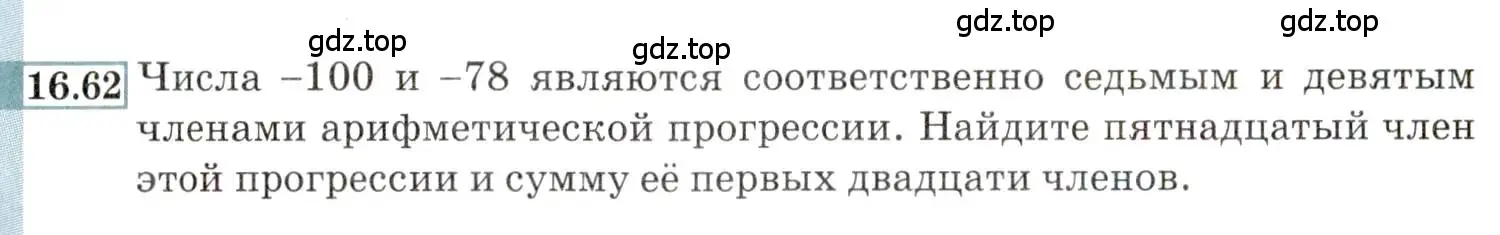 Условие номер 16.62 (страница 106) гдз по алгебре 9 класс Мордкович, Семенов, задачник 2 часть