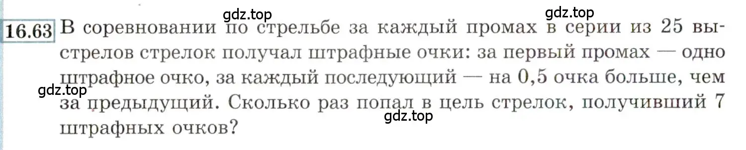 Условие номер 16.63 (страница 106) гдз по алгебре 9 класс Мордкович, Семенов, задачник 2 часть