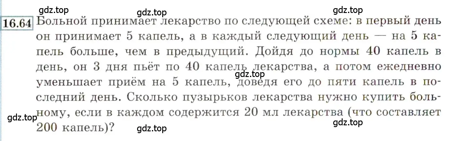 Условие номер 16.64 (страница 106) гдз по алгебре 9 класс Мордкович, Семенов, задачник 2 часть