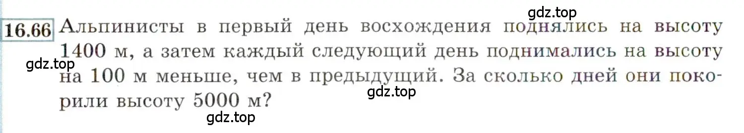 Условие номер 16.66 (страница 106) гдз по алгебре 9 класс Мордкович, Семенов, задачник 2 часть