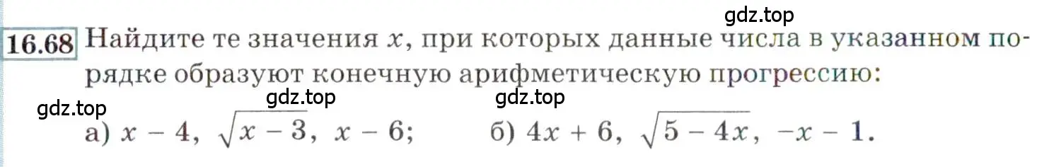 Условие номер 16.68 (страница 106) гдз по алгебре 9 класс Мордкович, Семенов, задачник 2 часть