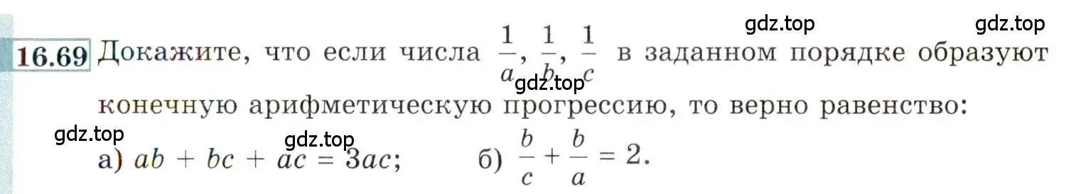 Условие номер 16.69 (страница 107) гдз по алгебре 9 класс Мордкович, Семенов, задачник 2 часть