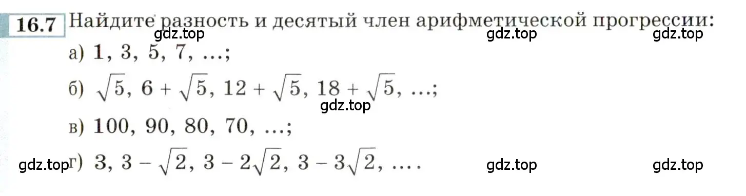 Условие номер 16.7 (страница 98) гдз по алгебре 9 класс Мордкович, Семенов, задачник 2 часть