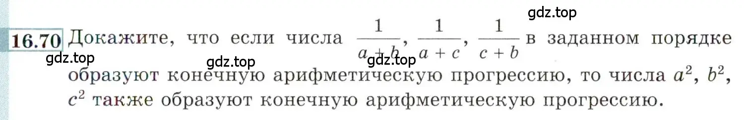 Условие номер 16.70 (страница 107) гдз по алгебре 9 класс Мордкович, Семенов, задачник 2 часть