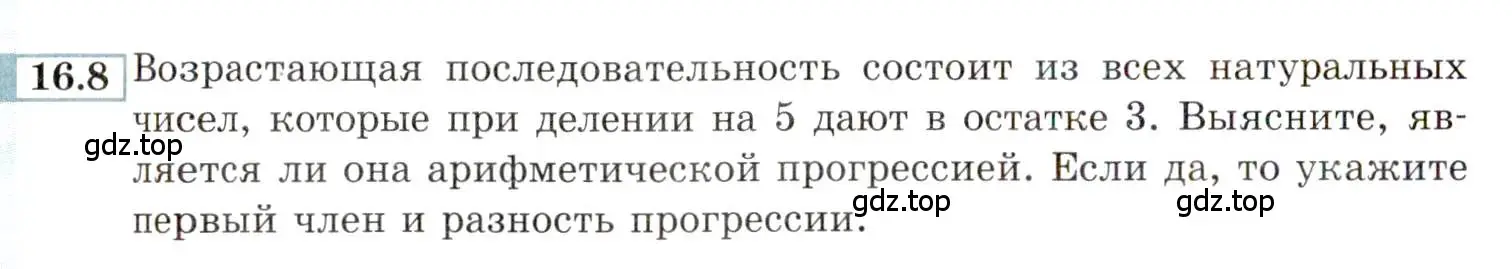 Условие номер 16.8 (страница 98) гдз по алгебре 9 класс Мордкович, Семенов, задачник 2 часть