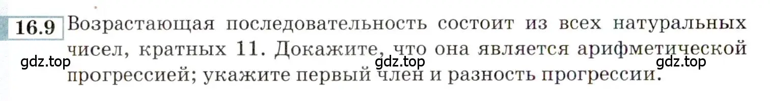 Условие номер 16.9 (страница 98) гдз по алгебре 9 класс Мордкович, Семенов, задачник 2 часть