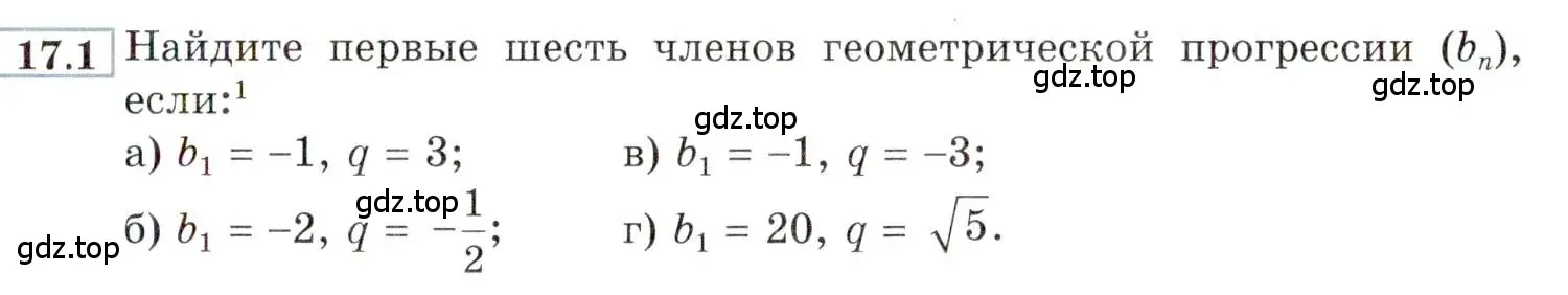 Условие номер 17.1 (страница 107) гдз по алгебре 9 класс Мордкович, Семенов, задачник 2 часть