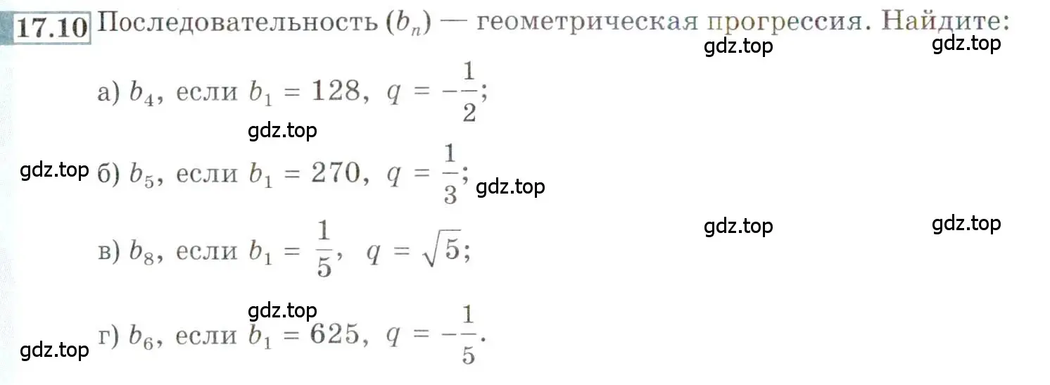 Условие номер 17.10 (страница 108) гдз по алгебре 9 класс Мордкович, Семенов, задачник 2 часть