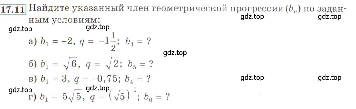 Условие номер 17.11 (страница 109) гдз по алгебре 9 класс Мордкович, Семенов, задачник 2 часть