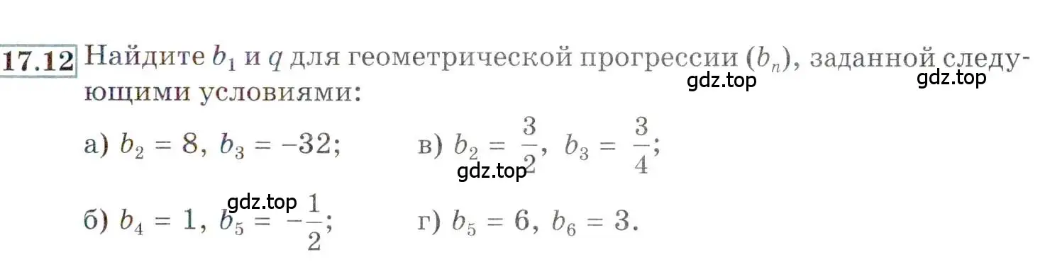 Условие номер 17.12 (страница 109) гдз по алгебре 9 класс Мордкович, Семенов, задачник 2 часть