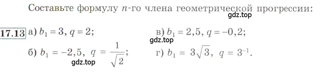 Условие номер 17.13 (страница 109) гдз по алгебре 9 класс Мордкович, Семенов, задачник 2 часть