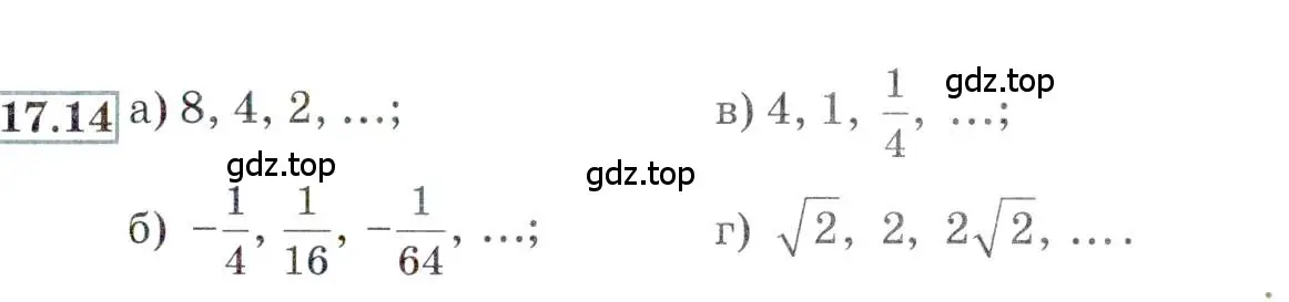 Условие номер 17.14 (страница 109) гдз по алгебре 9 класс Мордкович, Семенов, задачник 2 часть