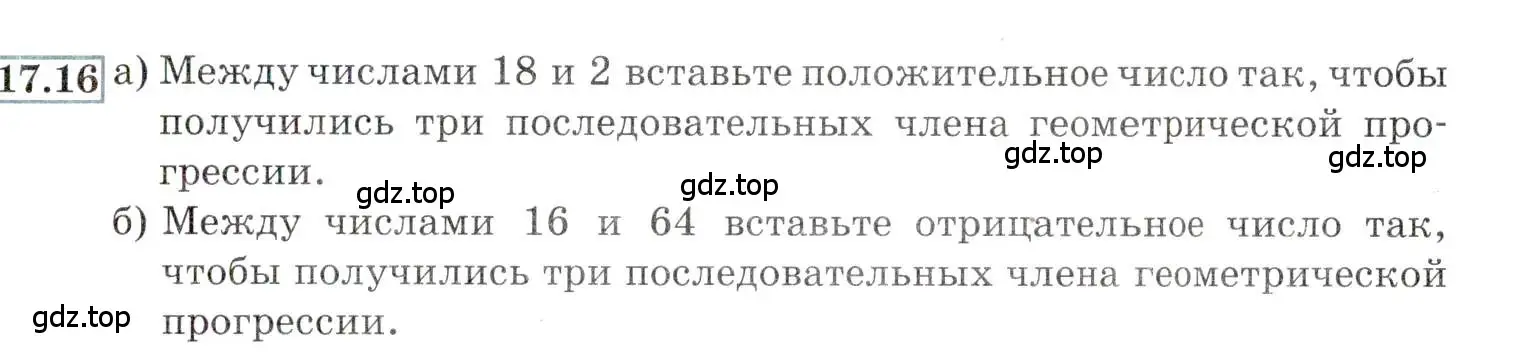 Условие номер 17.16 (страница 109) гдз по алгебре 9 класс Мордкович, Семенов, задачник 2 часть