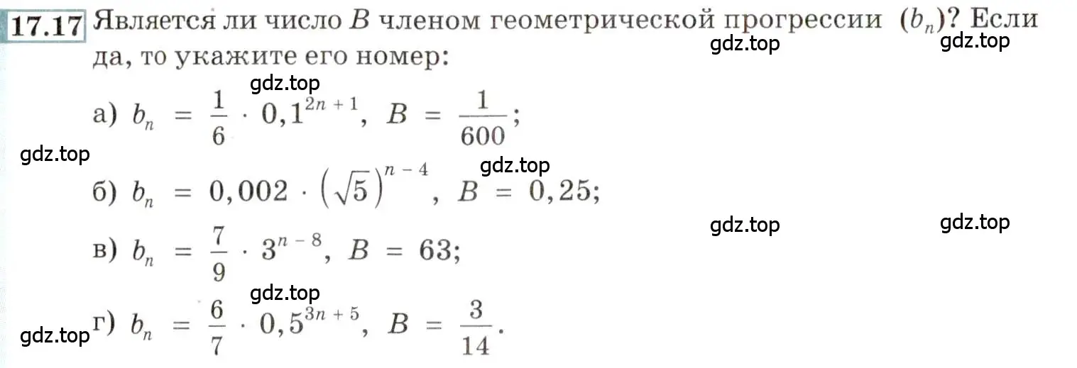 Условие номер 17.17 (страница 110) гдз по алгебре 9 класс Мордкович, Семенов, задачник 2 часть