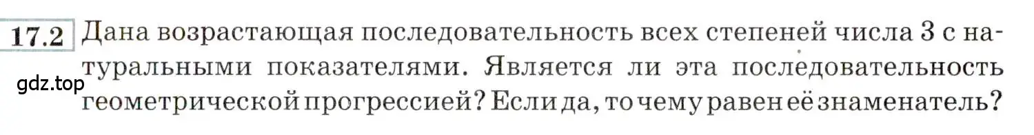 Условие номер 17.2 (страница 107) гдз по алгебре 9 класс Мордкович, Семенов, задачник 2 часть