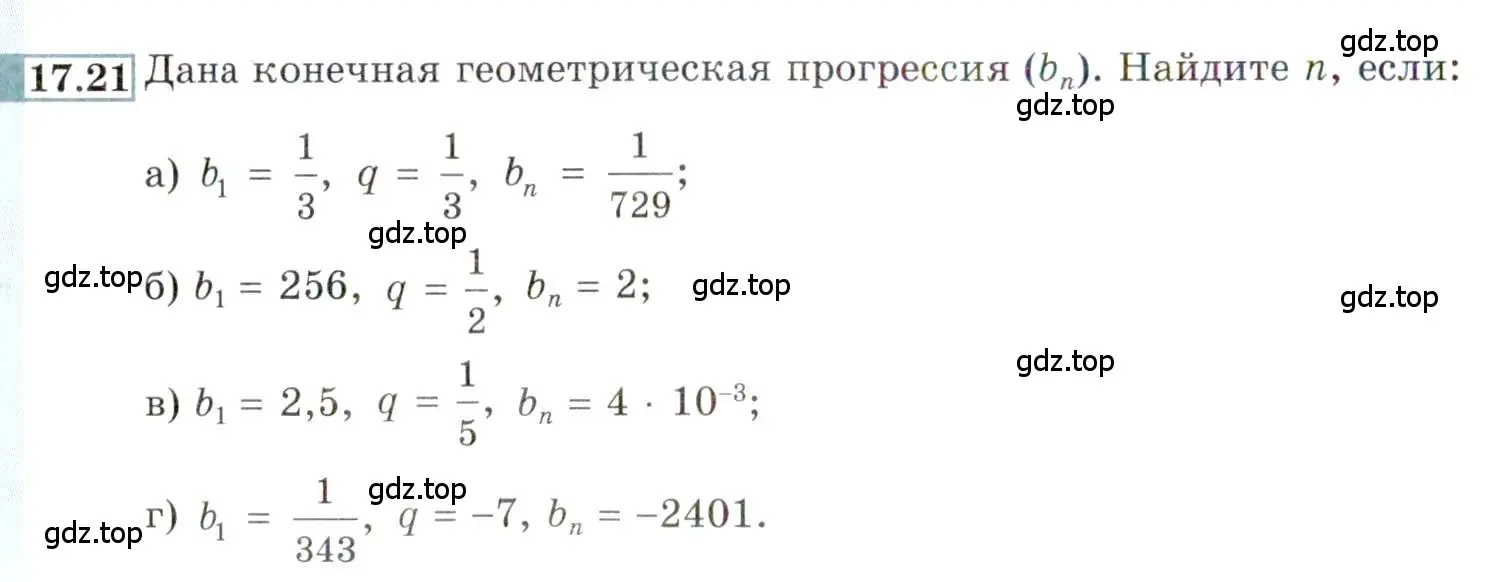 Условие номер 17.21 (страница 110) гдз по алгебре 9 класс Мордкович, Семенов, задачник 2 часть