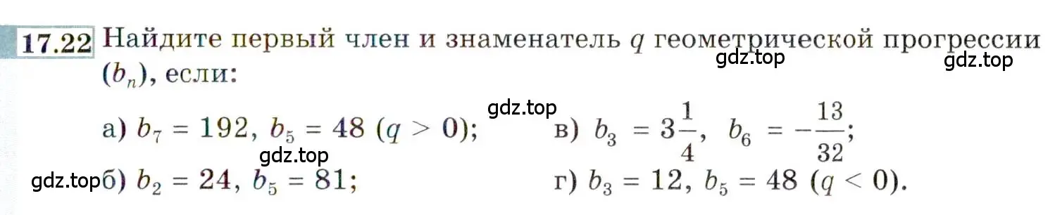 Условие номер 17.22 (страница 111) гдз по алгебре 9 класс Мордкович, Семенов, задачник 2 часть