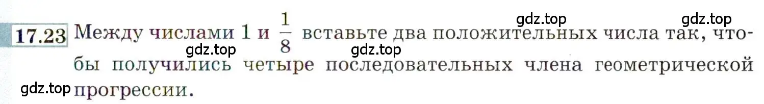 Условие номер 17.23 (страница 111) гдз по алгебре 9 класс Мордкович, Семенов, задачник 2 часть