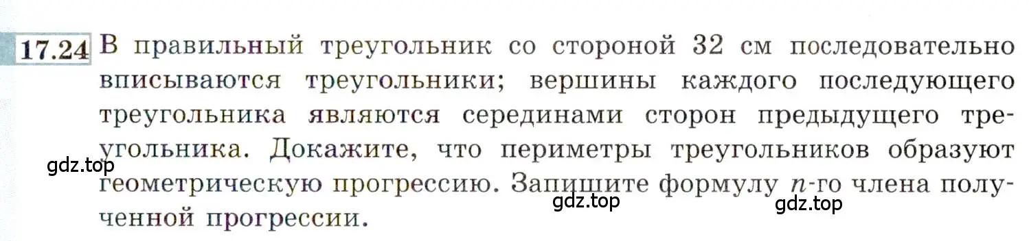 Условие номер 17.24 (страница 111) гдз по алгебре 9 класс Мордкович, Семенов, задачник 2 часть