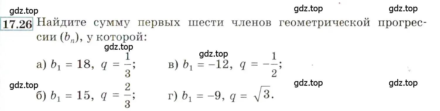 Условие номер 17.26 (страница 111) гдз по алгебре 9 класс Мордкович, Семенов, задачник 2 часть