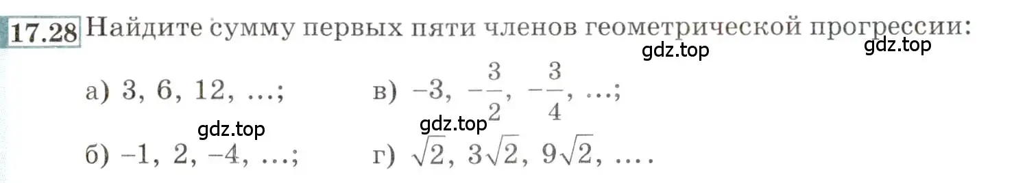 Условие номер 17.28 (страница 112) гдз по алгебре 9 класс Мордкович, Семенов, задачник 2 часть