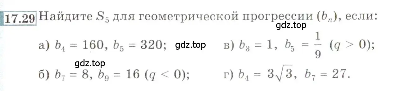 Условие номер 17.29 (страница 112) гдз по алгебре 9 класс Мордкович, Семенов, задачник 2 часть