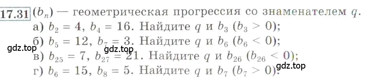 Условие номер 17.31 (страница 112) гдз по алгебре 9 класс Мордкович, Семенов, задачник 2 часть