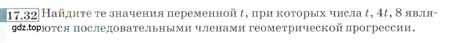 Условие номер 17.32 (страница 113) гдз по алгебре 9 класс Мордкович, Семенов, задачник 2 часть