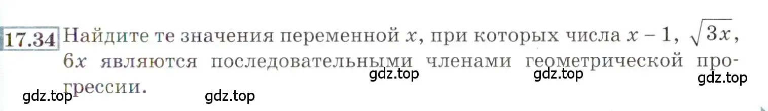 Условие номер 17.34 (страница 113) гдз по алгебре 9 класс Мордкович, Семенов, задачник 2 часть