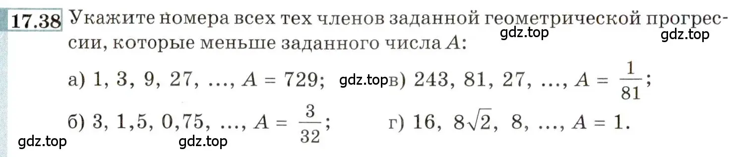 Условие номер 17.38 (страница 114) гдз по алгебре 9 класс Мордкович, Семенов, задачник 2 часть