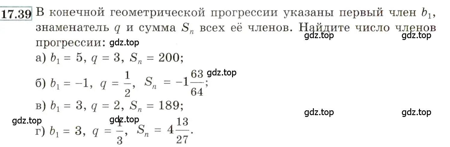 Условие номер 17.39 (страница 114) гдз по алгебре 9 класс Мордкович, Семенов, задачник 2 часть